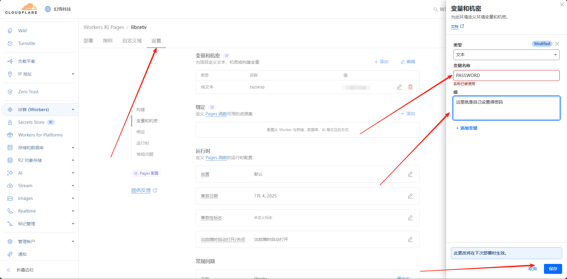 LibreTV 部署密码设置