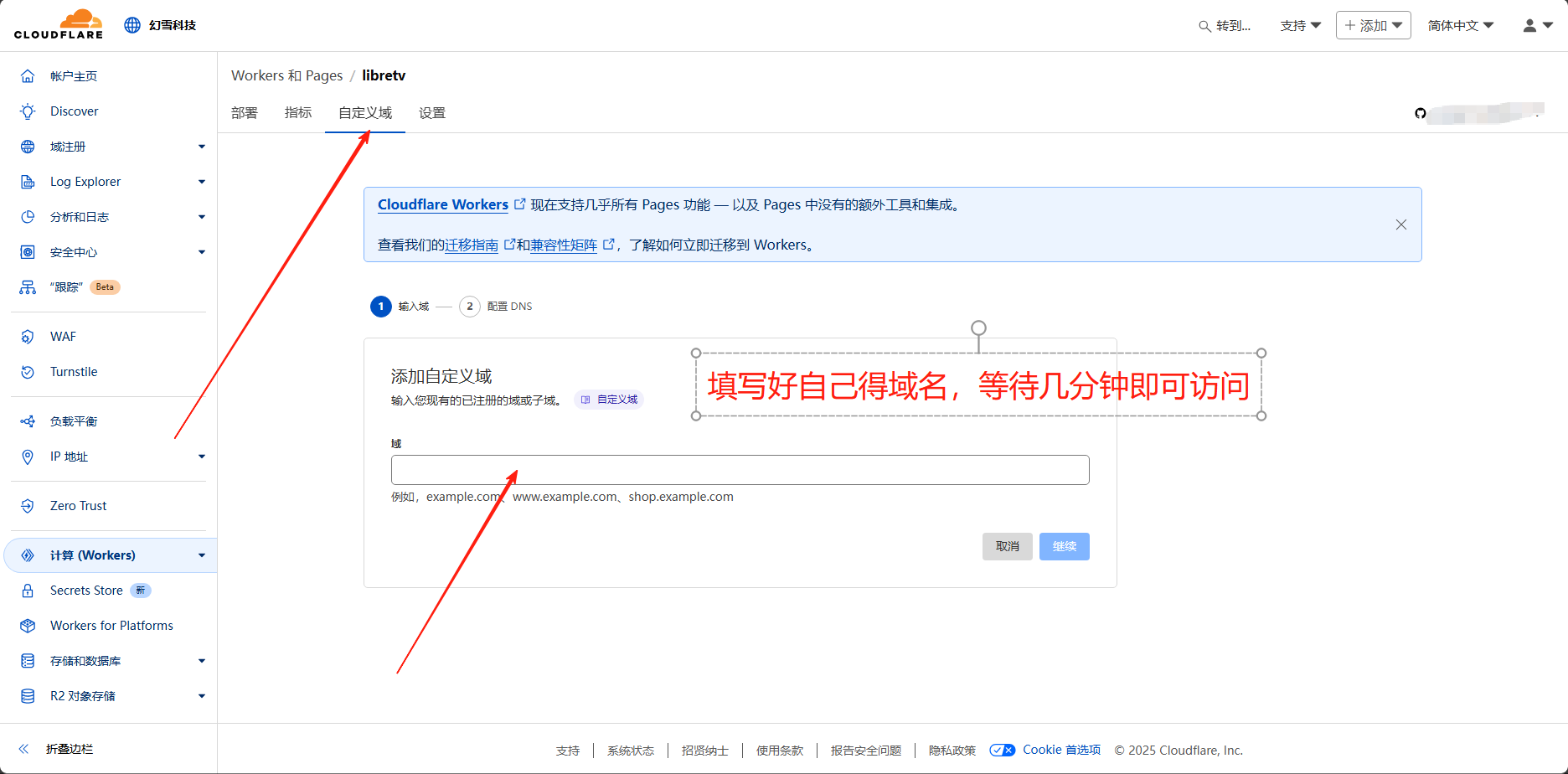 自定义域名生效示例