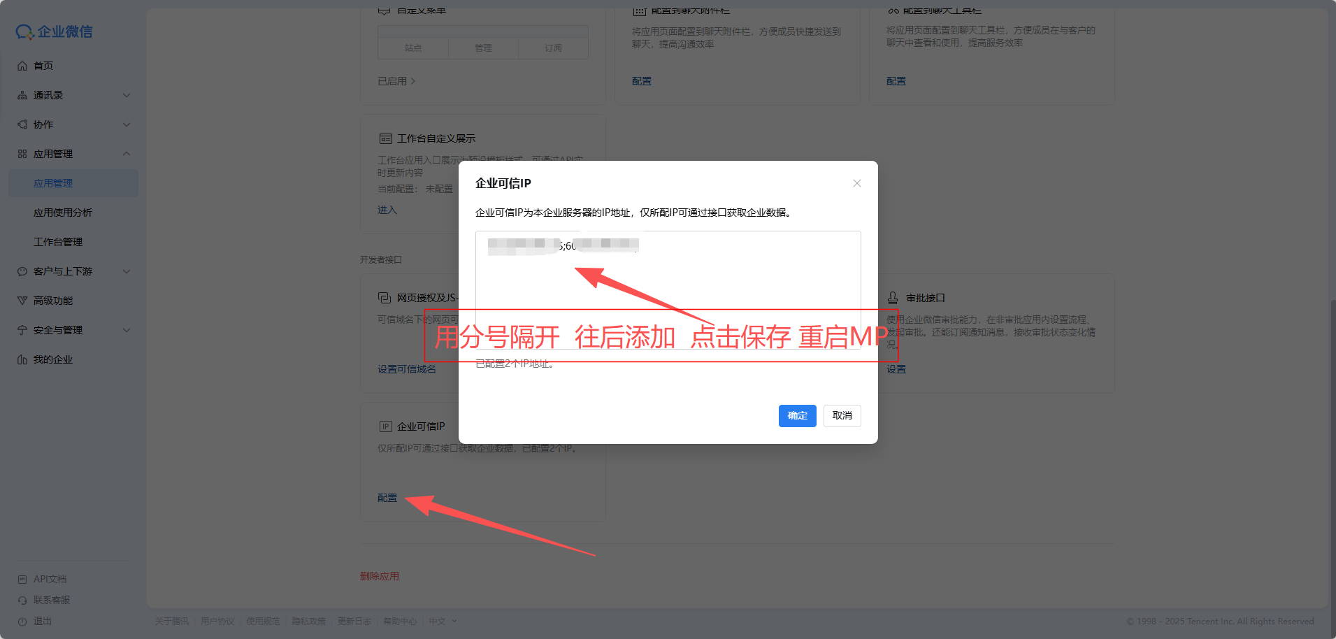 添加可信 IP 示例 2