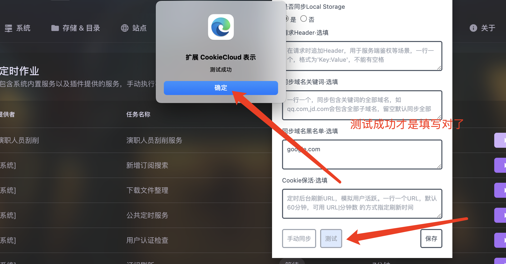 CookieCloud 同步配置示例