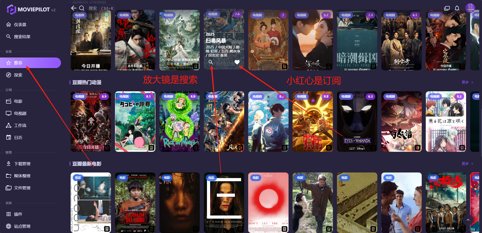 MoviePilot 搜索页面示例