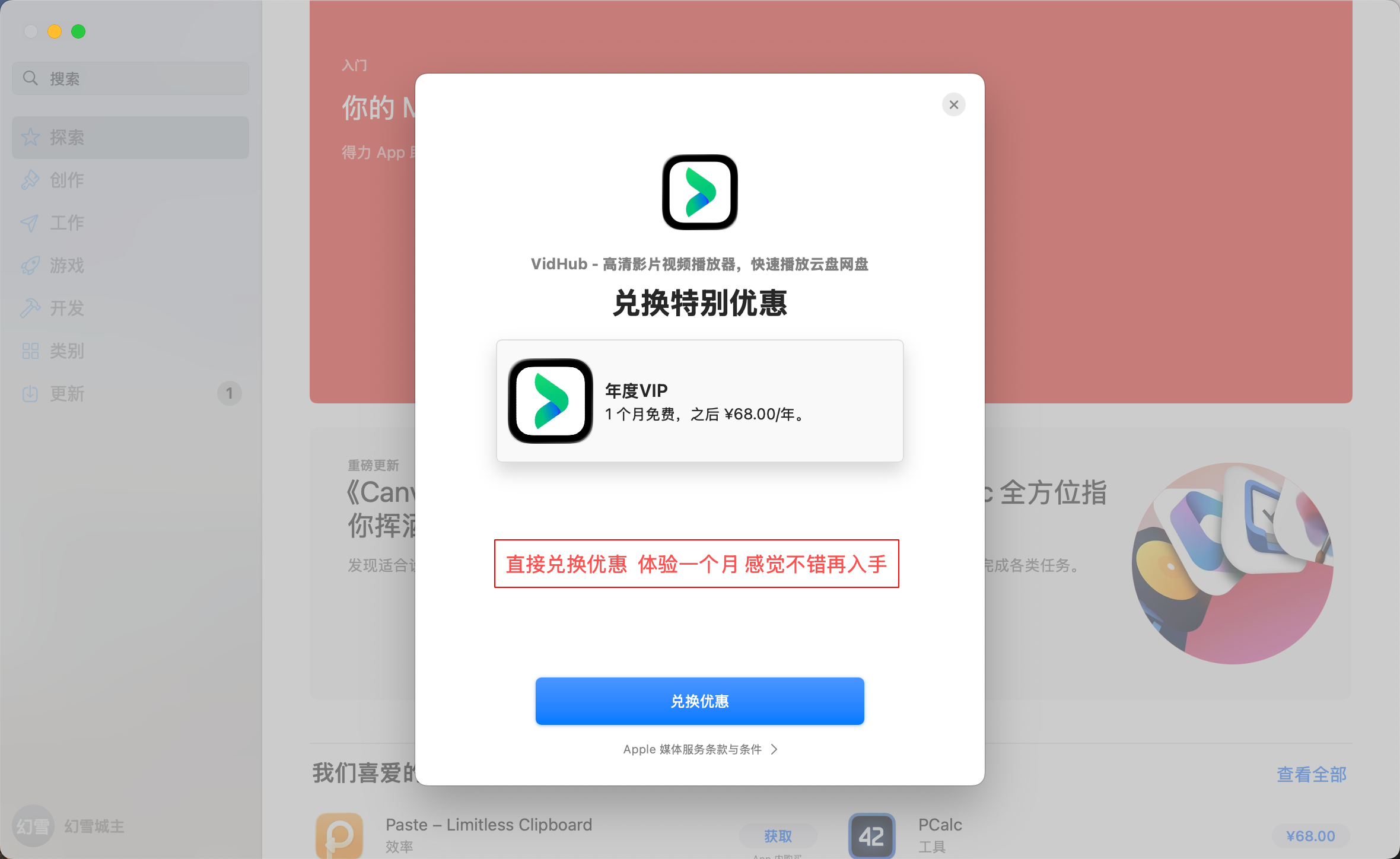 VidHub 福利兑换示例