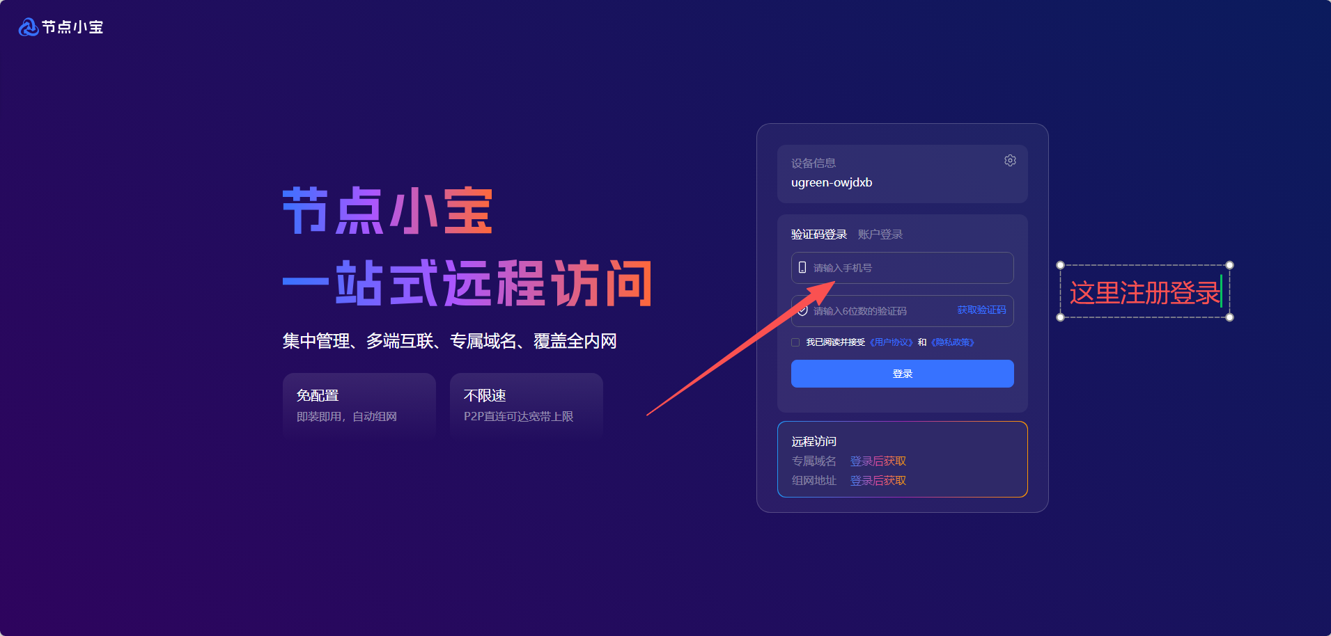 节点小宝绑定设备示例