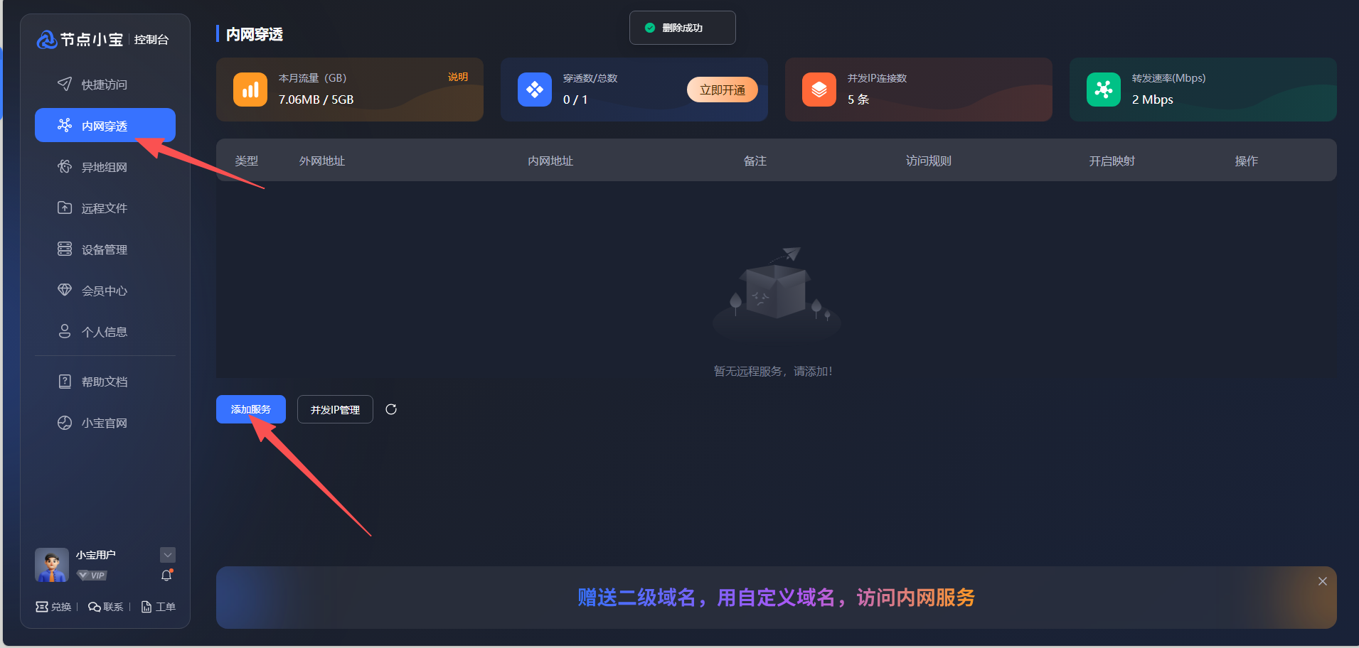 节点小宝远程访问配置 1