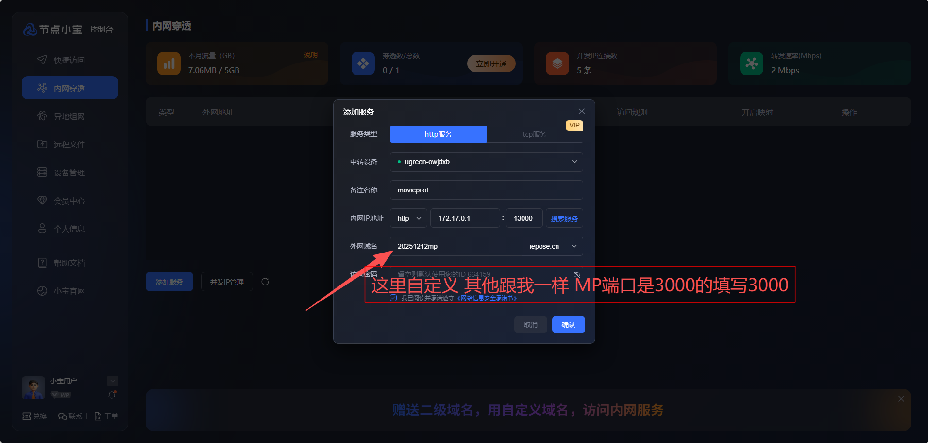 节点小宝远程访问配置 2