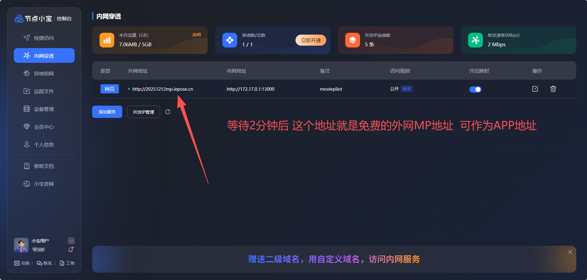 节点小宝远程访问配置 3