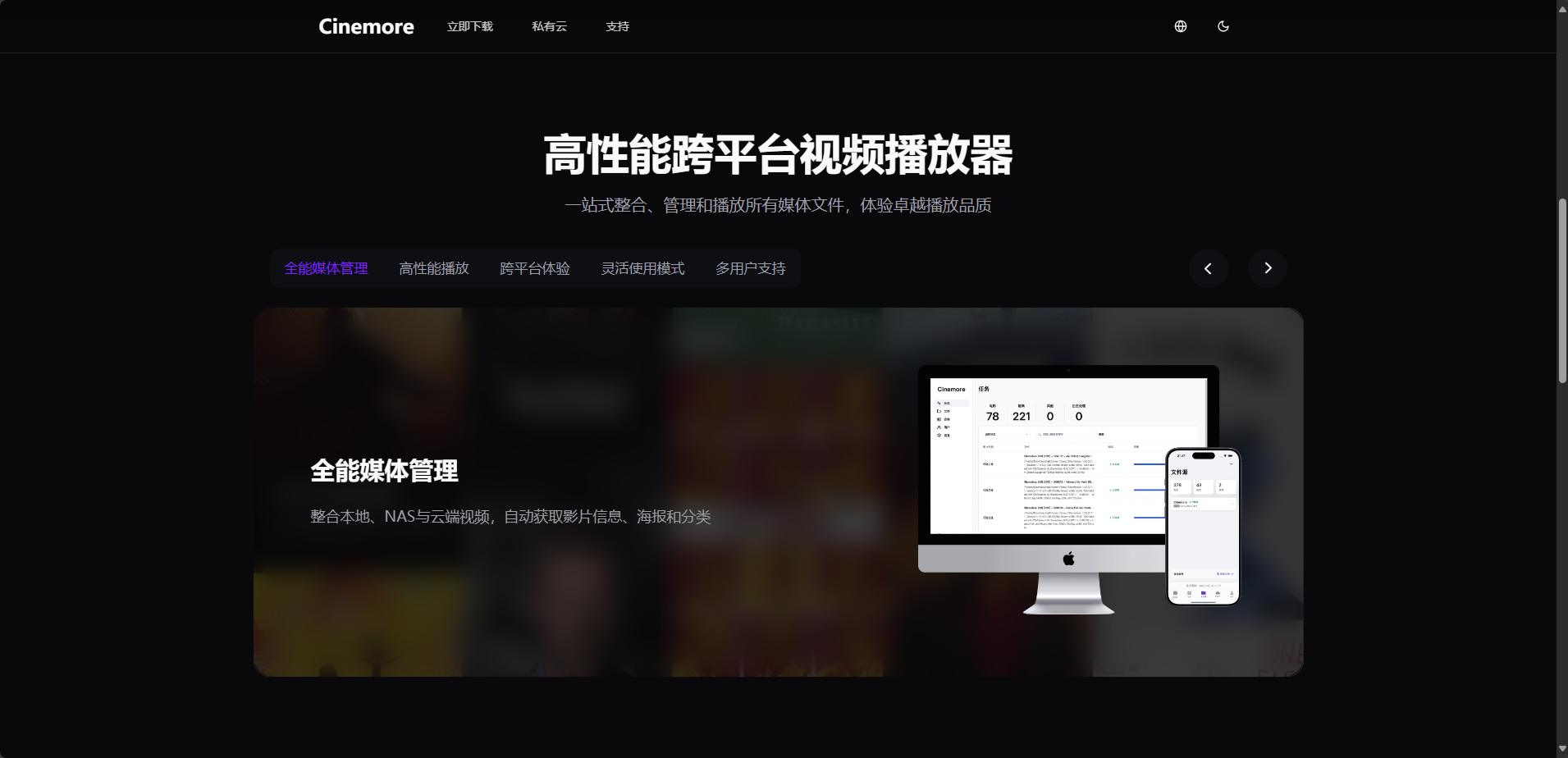 Cinemore 播放器界面参考